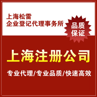 上海注冊公司與商標注冊一站式代理服務
